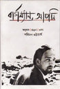 Bergman Apni (Bengali Version) - Retail Maharaj