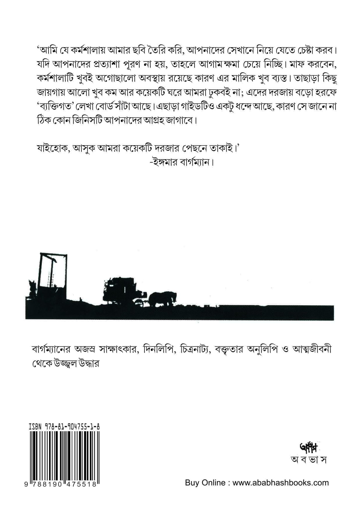 Bergman Apni (Bengali Version) - Retail Maharaj