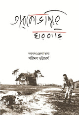 Tarkovskyr Gharbari (Bengali Version) - Retail Maharaj
