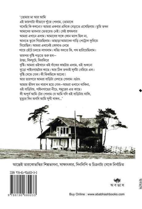 Tarkovskyr Gharbari (Bengali Version) - Retail Maharaj