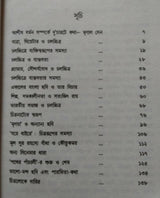 Cinemar Katha (Bengali Version) - Retail Maharaj