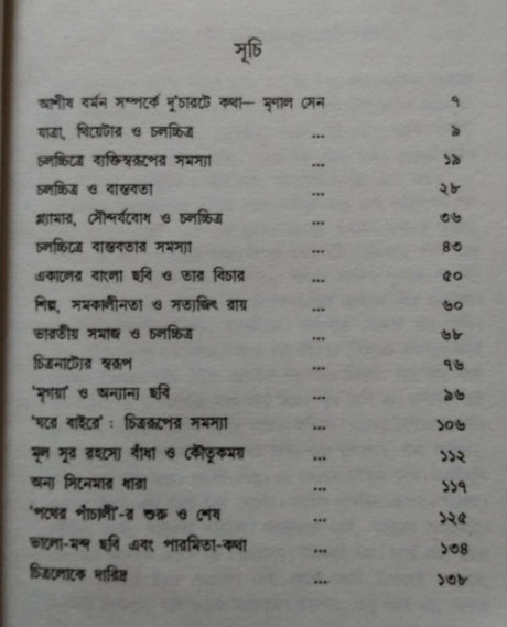 Cinemar Katha (Bengali Version) - Retail Maharaj