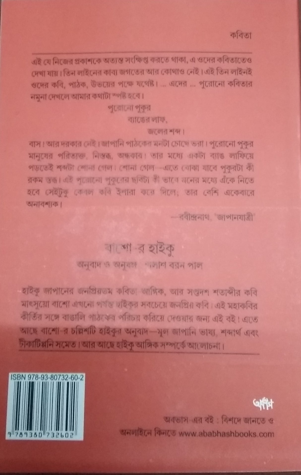Bashor Haiku (Bengali Version) - Retail Maharaj