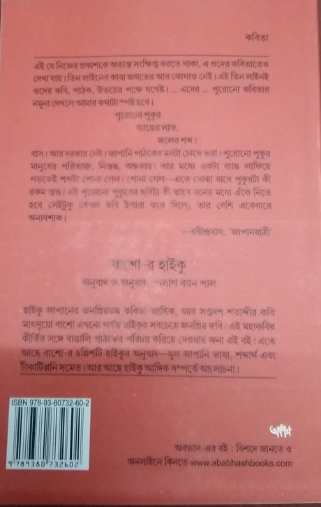 Bashor Haiku (Bengali Version) - Retail Maharaj