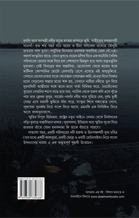 SANTGAONR HAOATANTIRA (BENGALI VERSION) - Retail Maharaj
