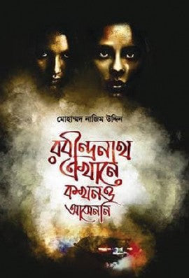 Rabindranath Ekhane Kokhono Asenni (Bengali Version) - Retail Maharaj