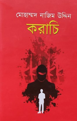 Karachi (Bengali Version) - Retail Maharaj
