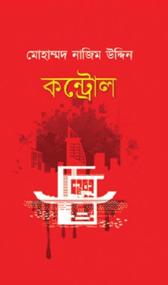 Control (Bengali Version) - Retail Maharaj