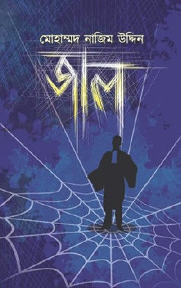 Jaal (Bengali Version) - Retail Maharaj