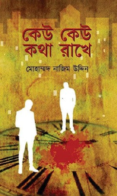 Keu Keu Kotha Rakhe (Bengali Version) - Retail Maharaj