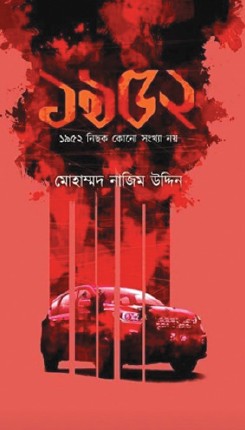1952 Nichok Kono Shongkha Noy (Bengali Version) - Retail Maharaj