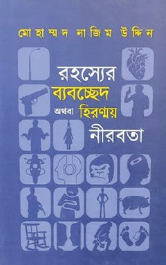 Rohosshyer Byabochchhed Athoba Hironmoy Nirobota (Bengali Version) - Retail Maharaj