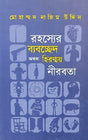 Rohosshyer Byabochchhed Athoba Hironmoy Nirobota (Bengali Version) - Retail Maharaj