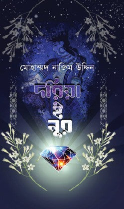 Doriya-e-Noor (Bengali Version) - Retail Maharaj