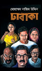 Dhabaka (Bengali Version) - Retail Maharaj