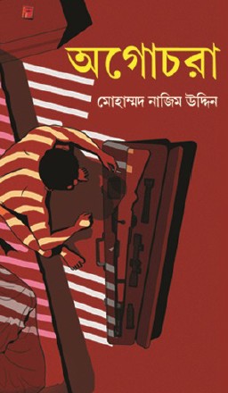 Agochora (Bengali Version) - Retail Maharaj