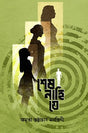 Shesh Nahi Je (Bengali Version) - Retail Maharaj
