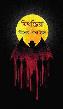 Mithskriya (Bengali Version) - Retail Maharaj