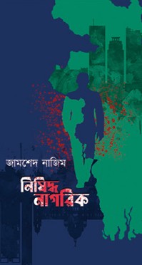 Nishiddho Nagarik (Bengali Version) - Retail Maharaj