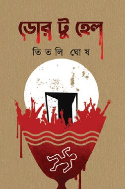 Door To Hell (Bengali Version) - Retail Maharaj