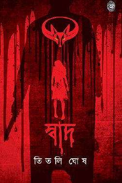 Swad (Bengali Version) - Retail Maharaj