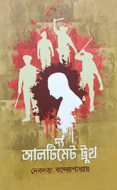 The Ultimate Truth (Bengali Version) - Retail Maharaj