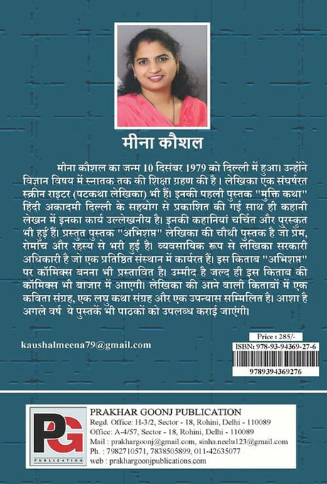 Abhishapt (Hindi Version) - Retail Maharaj