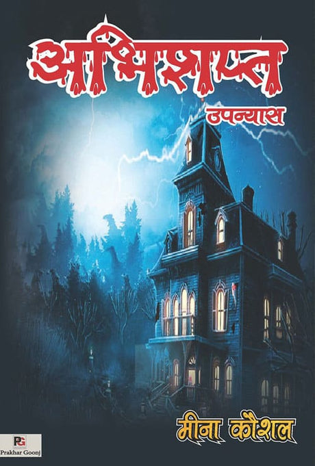 Abhishapt (Hindi Version) - Retail Maharaj
