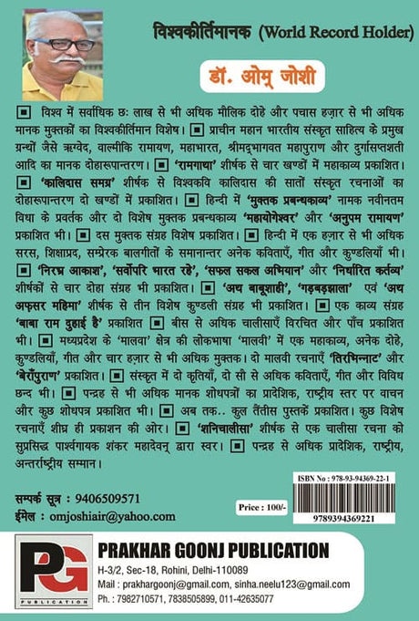 Acharya Devo Bhav (Hindi Version) - Retail Maharaj