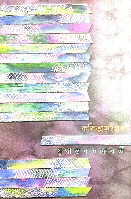 Kobitasangraha (Bengali Version) - Retail Maharaj