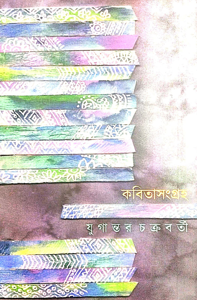 Kobitasangraha (Bengali Version) - Retail Maharaj