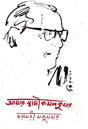 Amar Swami Kamalkumar (Bengali Version) - Retail Maharaj