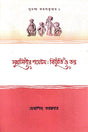 Suhashinir Pometom : Bibhuti O Tantra (Bengali Version) - Retail Maharaj