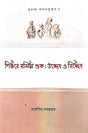 Pinjore Bosiya Shuk: Ucched O Bicched (Bengali Version) - Retail Maharaj