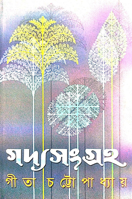 Gadyosangraha (Bengali Version) - Retail Maharaj