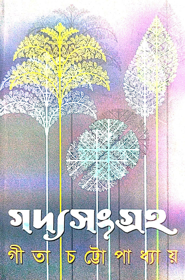 Gadyosangraha (Bengali Version) - Retail Maharaj