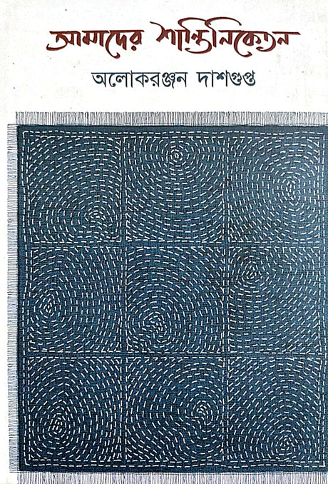 Amader Shantiniketan (Bengali Version) - Retail Maharaj