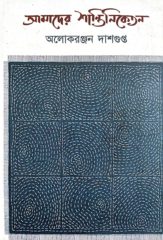 Amader Shantiniketan (Bengali Version) - Retail Maharaj