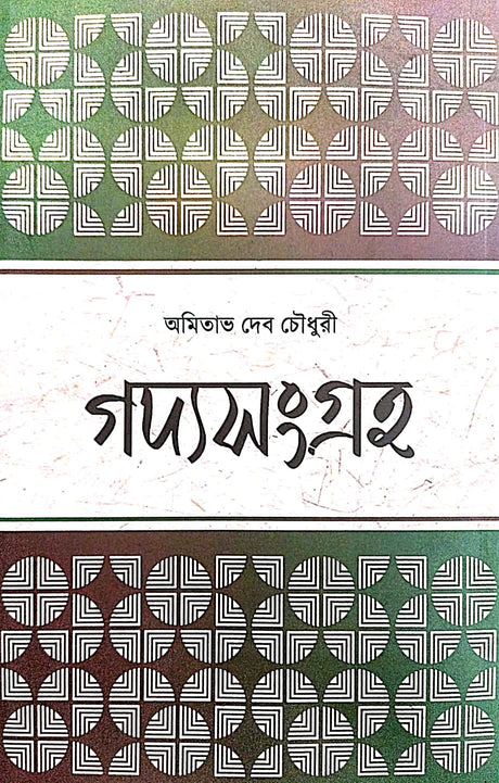 Gadyosangraha Vol - I (Bengali Version) - Retail Maharaj