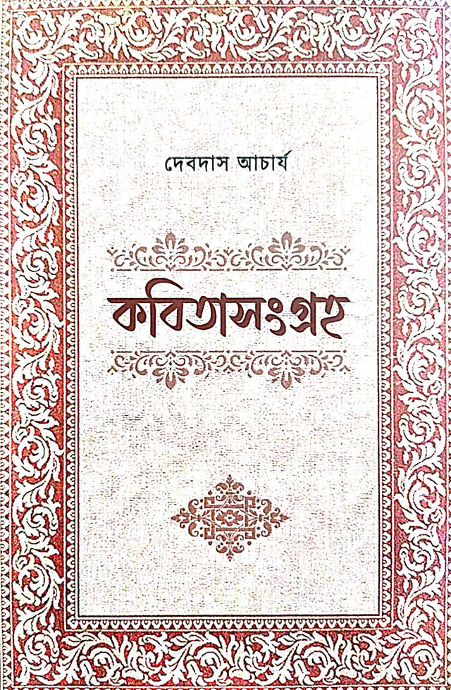 Kobitasangraha VOL -II (Bengali Version) - Retail Maharaj