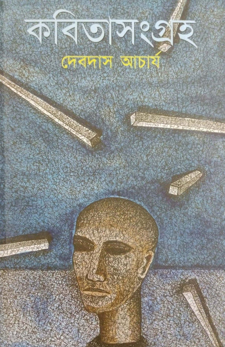 Kobitasangraha Vol - I (Bengali Version) - Retail Maharaj