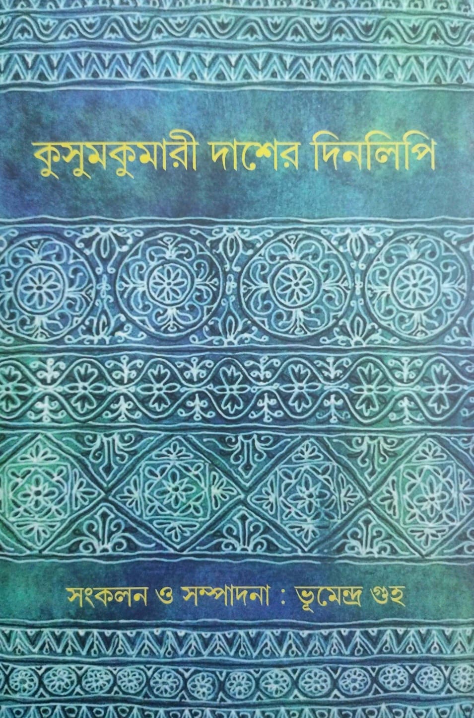 Kusumkumari Daser Dinalipi (Bengali Version) - Retail Maharaj