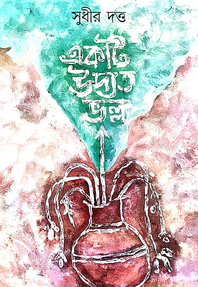 Ekti Uddata Bhollo (Bengali Version) - Retail Maharaj
