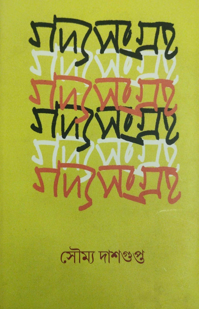 Gadyasangraha (Bengali Version) - Retail Maharaj