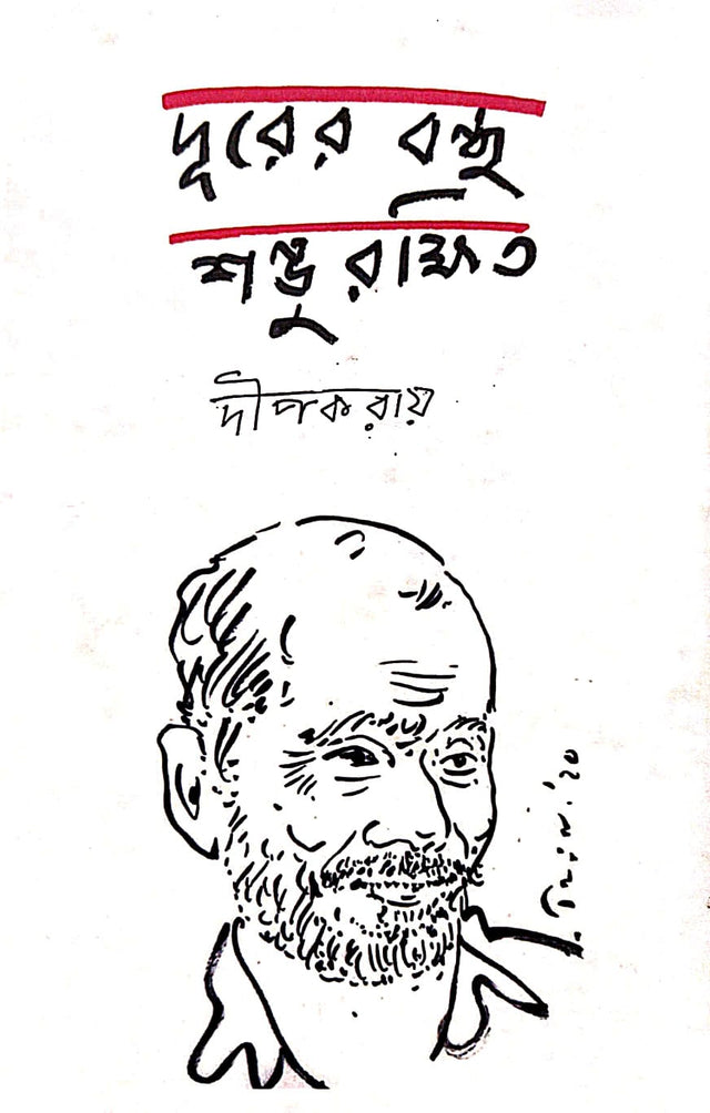 Durer Bondhu Sombhu Rakkhit (Bengali Version) - Retail Maharaj