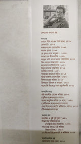 Durer Bondhu Sombhu Rakkhit (Bengali Version) - Retail Maharaj