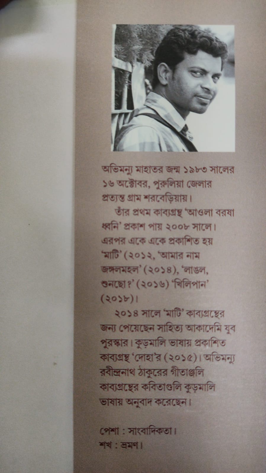 Rimil (Bengali Version) - Retail Maharaj