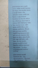 Seshbelar chithi (Bengali Version) - Retail Maharaj
