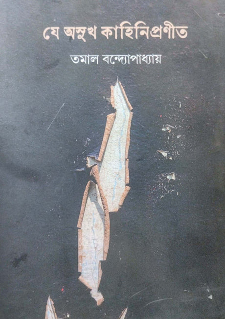 Je Oshuk Kahinipronito (Bengali Version) - Retail Maharaj