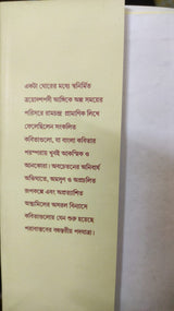 Trashnu Trayodoshi (Bengali Version) - Retail Maharaj